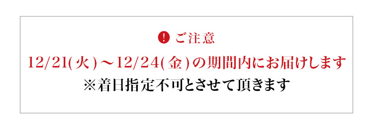 お届け日に関するご注意