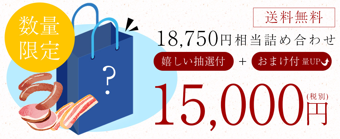 フロンティアパック福袋21 15 000エーデルワイスファーム 通販