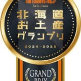 ベーコン節®が「北海道お土産グランプリ」でGRAND-PRIX受賞