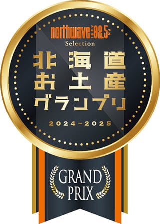 ベーコン節®が「北海道お土産グランプリ」でGRAND-PRIX受賞