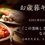 お歳暮に贈りたい「贅沢で特別感のあるハム」―選び方とおすすめランキング